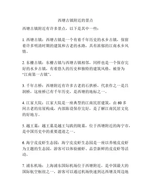 西塘古镇附近的景点