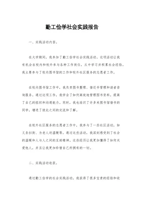 勤工俭学社会实践报告