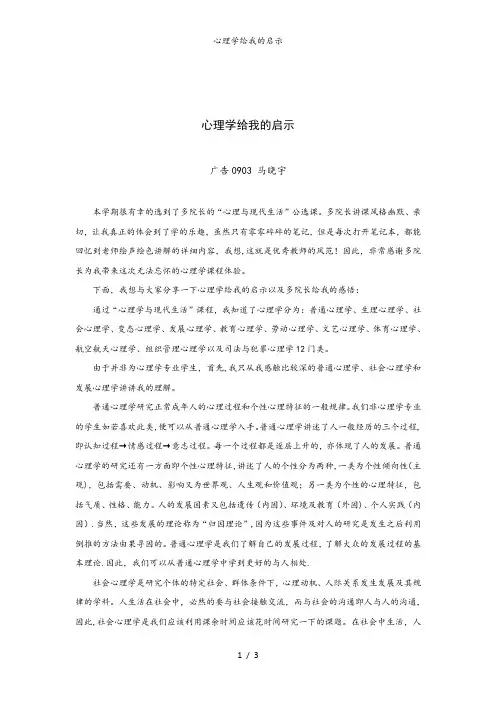 心理学给我的启示