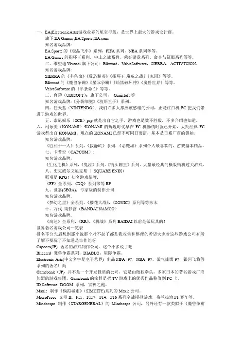 世界著名游戏公司