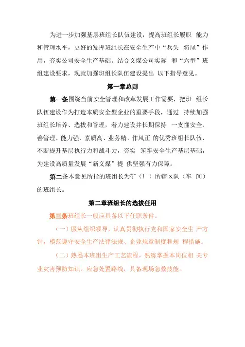 煤矿加强班组长队伍建设指导意见