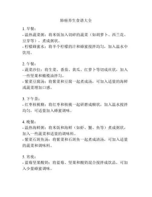 肺癌养生食谱大全