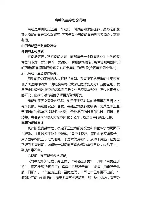 商朝的皇帝怎么称呼