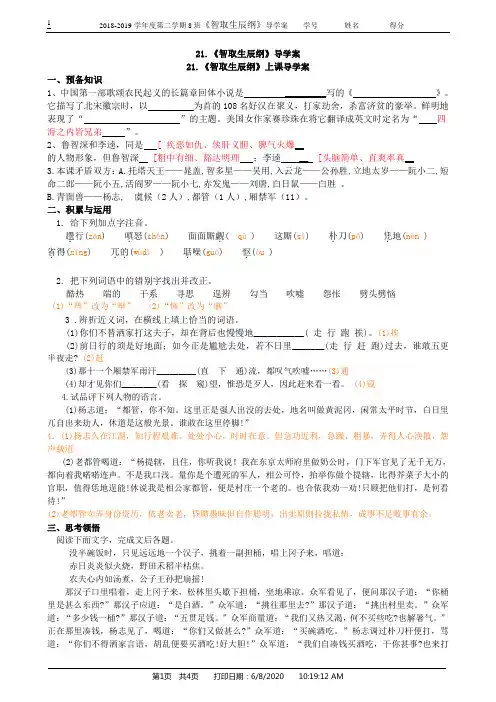 九上21《智取生辰纲》导学案答案