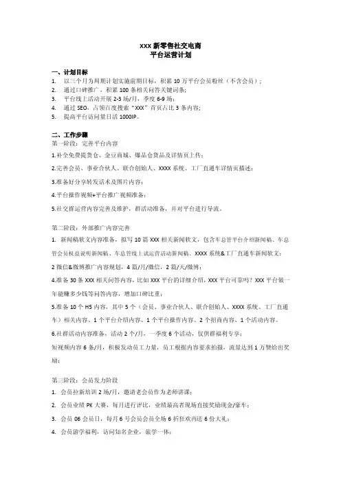 某新零售社交电商平台运营计划（秘）