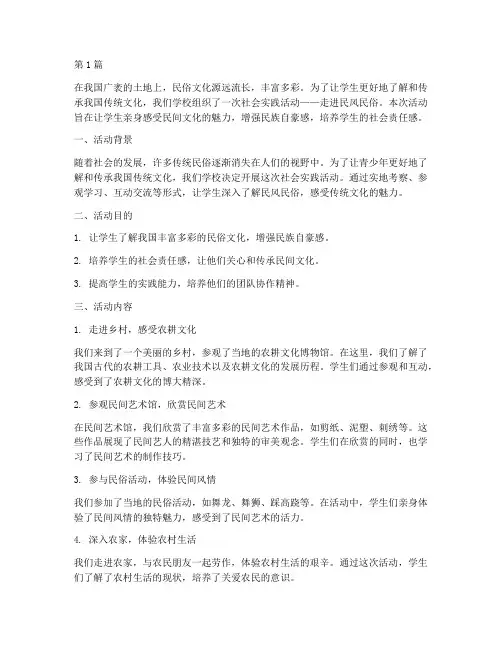 社会实践活动民风民俗(3篇)