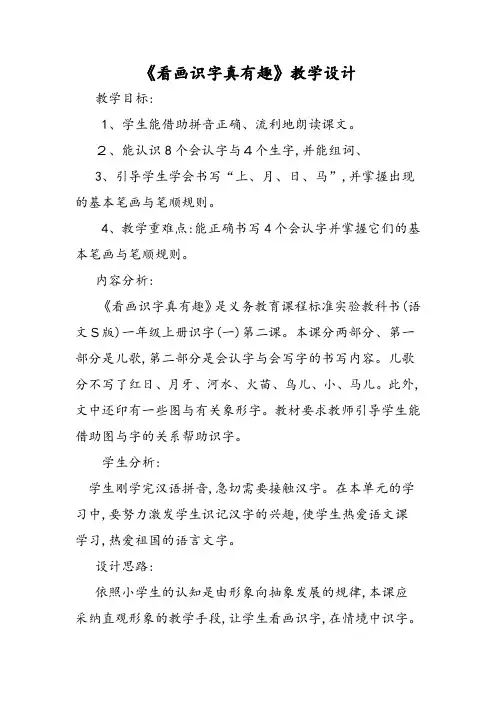 《看画识字真有趣》教学设计