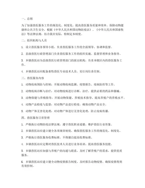 兽医服务日常管理制度