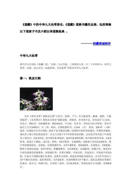 中华九大仙草