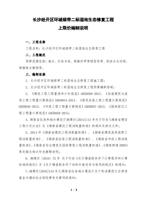 长沙经开区环城绿带二标湿地生态修复工程