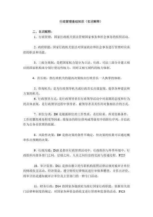 行政管理基础知识(名词解释)