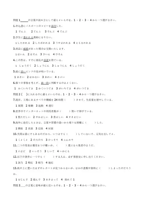 N1-2015年7月N1真题及解析
