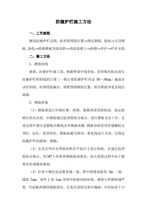 防撞护栏施工方法