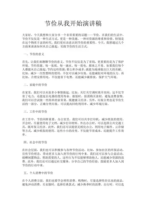 节俭从我开始演讲稿