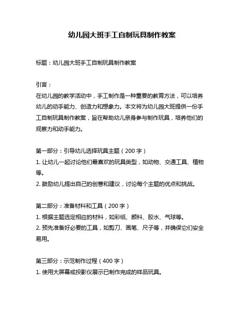 幼儿园大班手工自制玩具制作教案