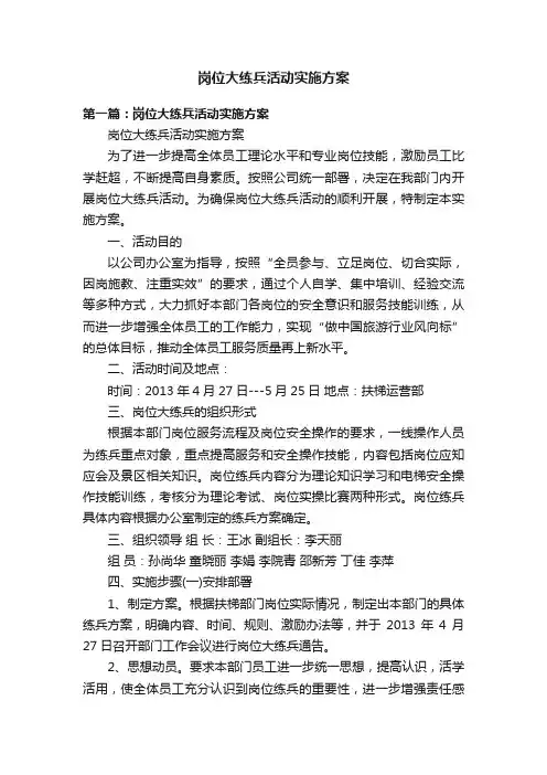 岗位大练兵活动实施方案