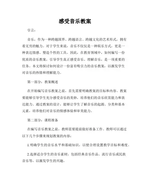 感受音乐教案