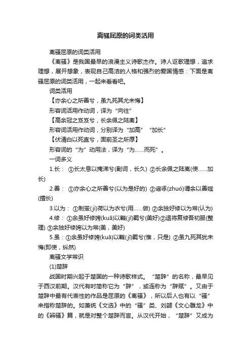 离骚屈原的词类活用