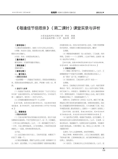 《每逢佳节倍思亲》(第二课时)课堂实录与评析