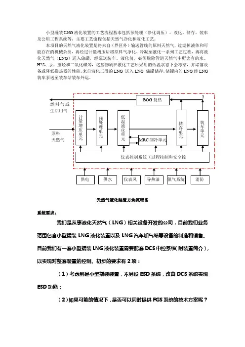 小型LNG装置简介