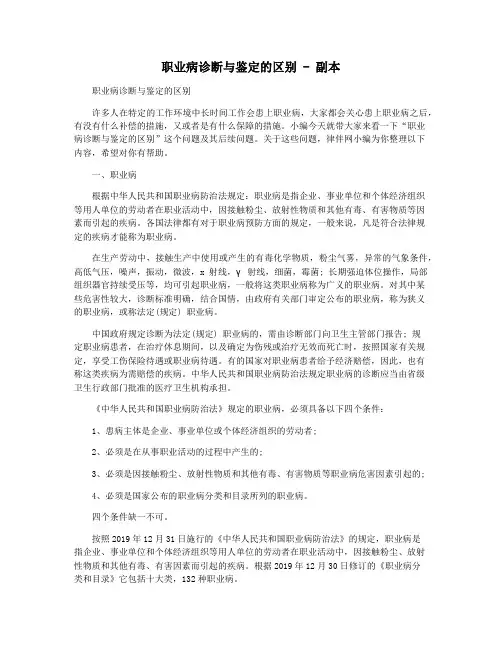 职业病诊断与鉴定的区别 - 副本