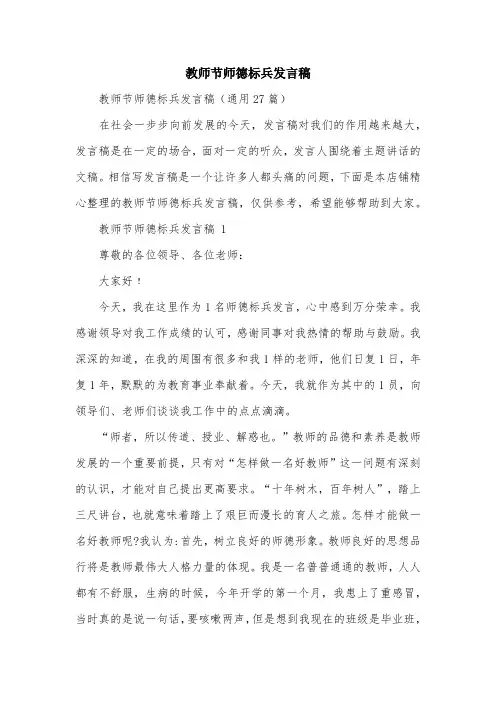 教师节师德标兵发言稿