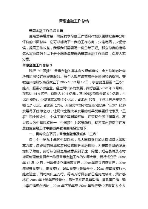 普惠金融工作总结