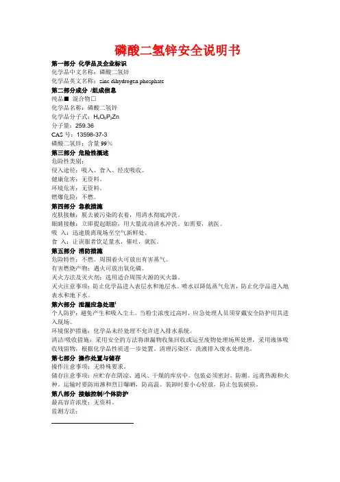 磷酸二氢锌msds