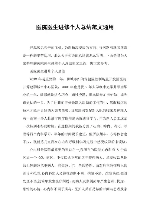 医院医生进修个人总结范文通用
