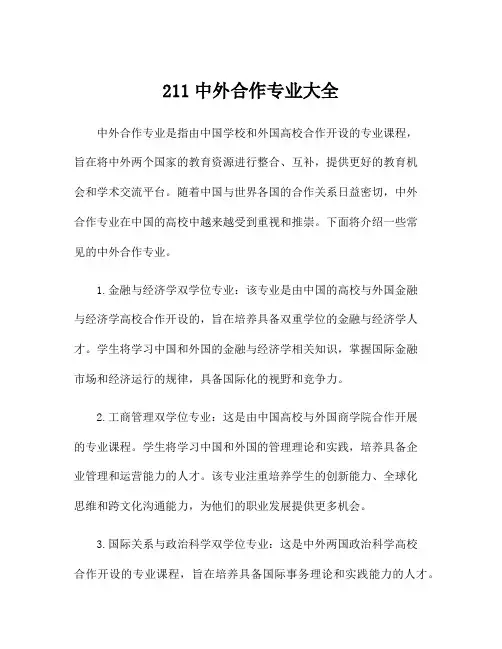 211中外合作专业大全