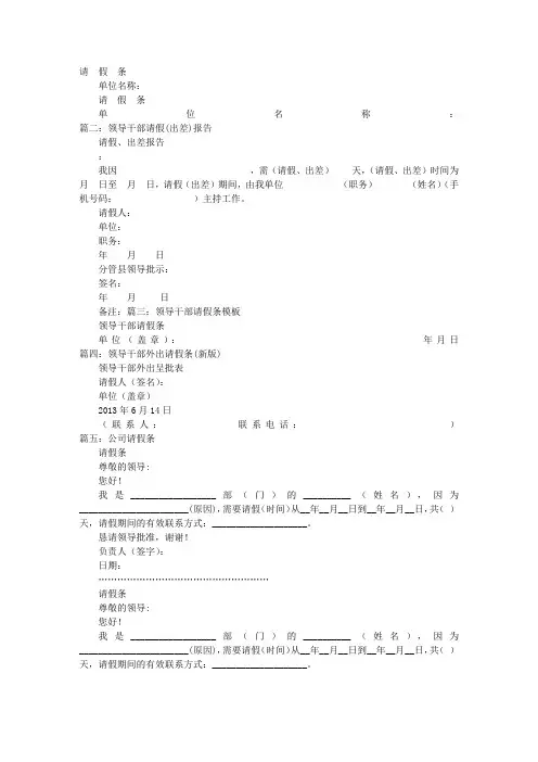 领导请假条
