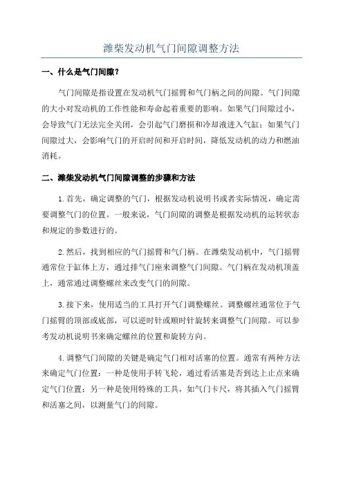 潍柴发动机气门间隙调整方法