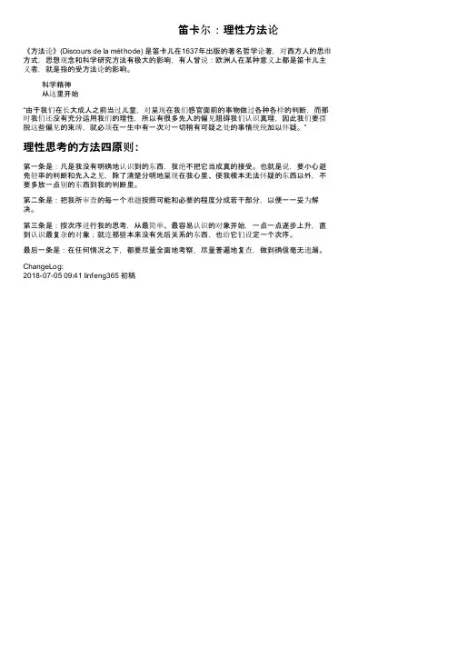 笛卡尔：理性方法论