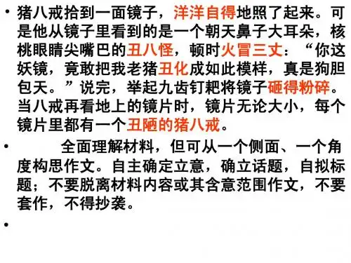 学生习作：猪八戒