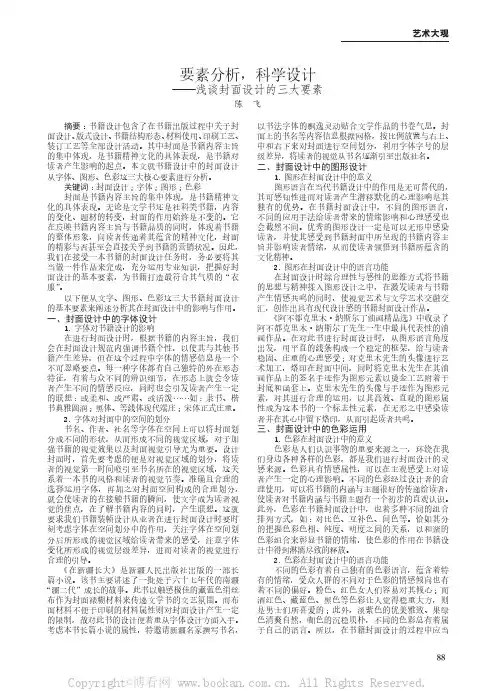 要素分析,科学设计——浅谈封面设计的三大要素