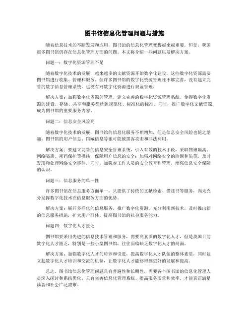 图书馆信息化管理问题与措施