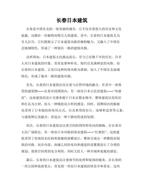 长春日本建筑