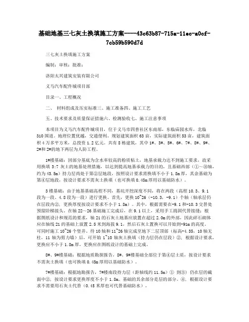 基础地基三七灰土换填施工方案