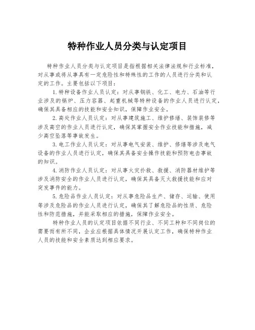 特种作业人员分类与认定项目