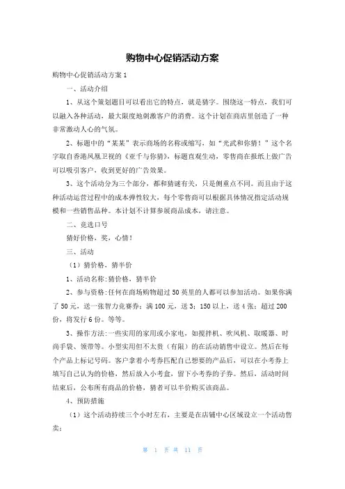 购物中心促销活动方案