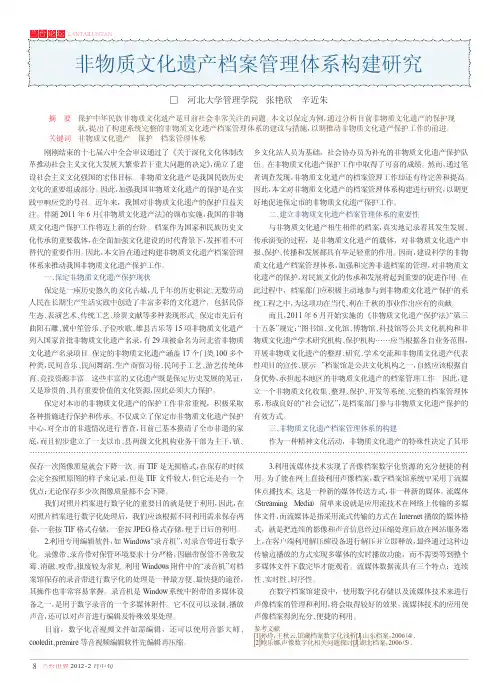 非物质文化遗产档案管理体系构建研究