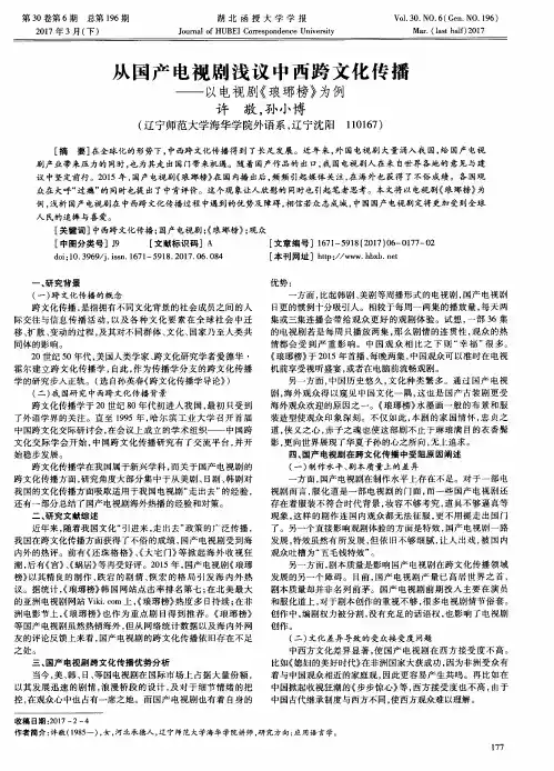 从国产电视剧浅议中西跨文化传播——以电视剧《琅琊榜》为例