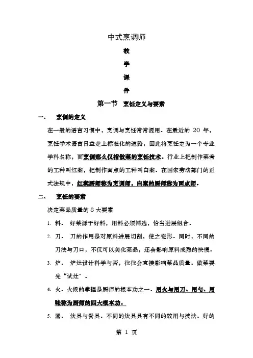 中式烹调师课件