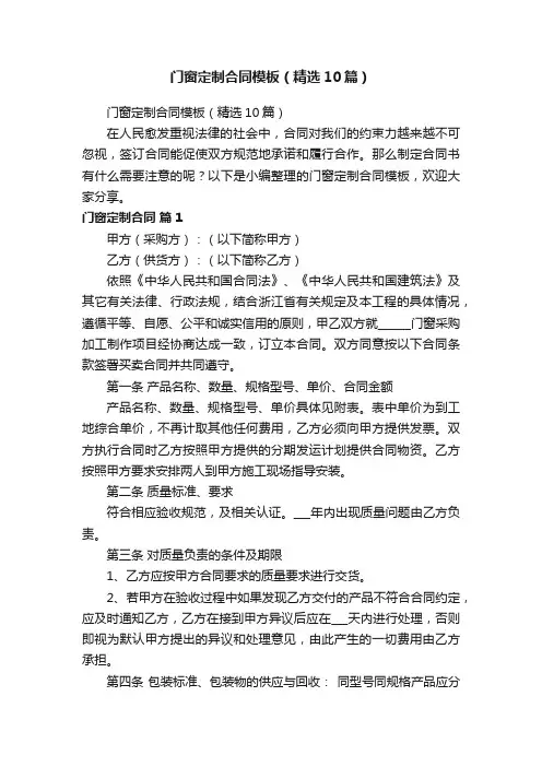 门窗定制合同模板（精选10篇）