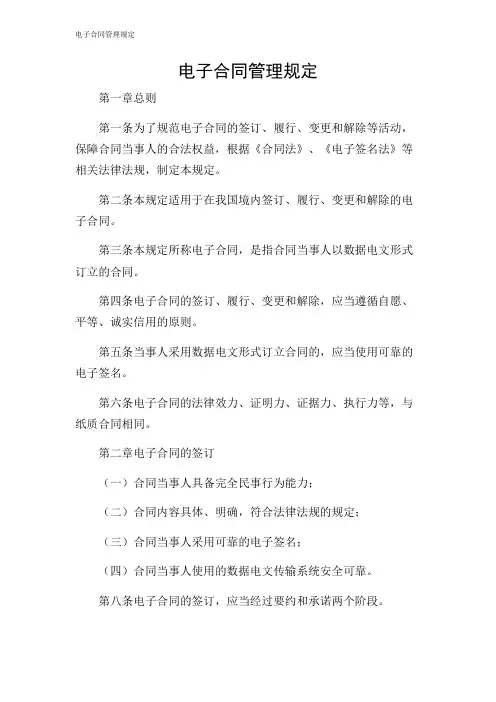 2024年-电子合同管理规定