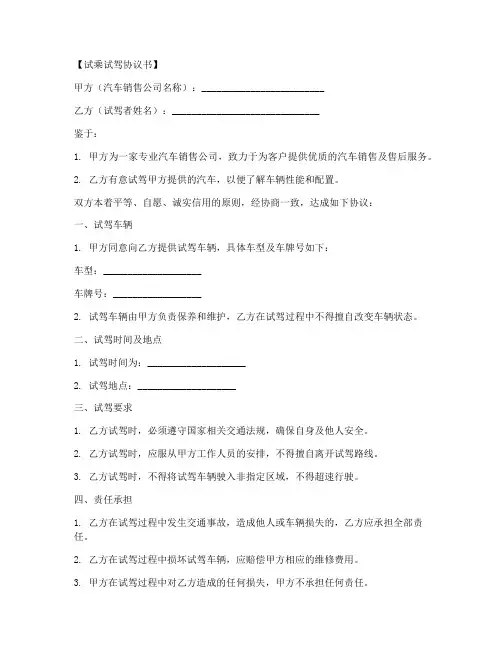 试乘试驾协议书模板