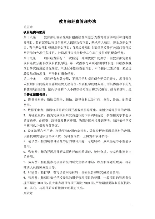 教育部经费管理办法