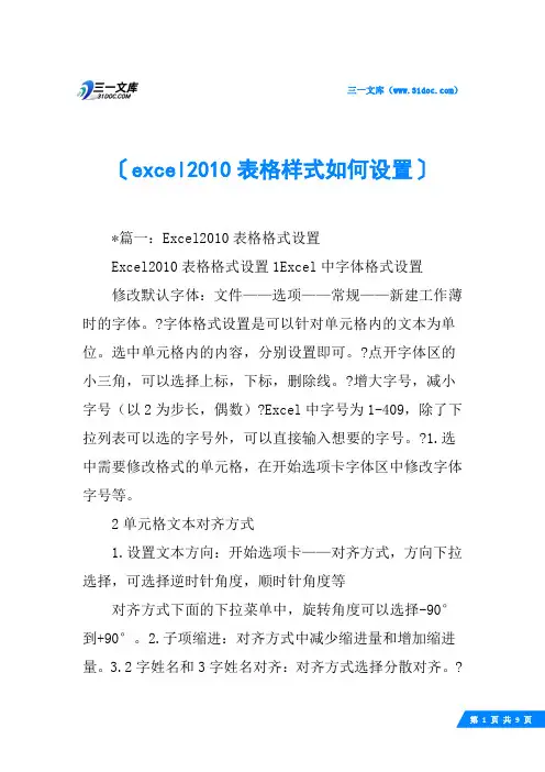 excel2010表格样式如何设置