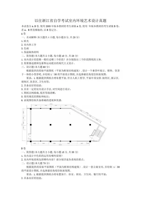 以往浙江省自学考试室内环境艺术设计真题
