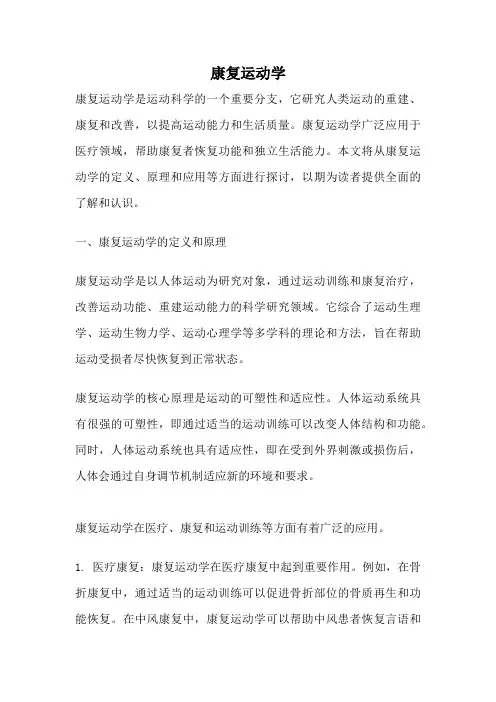康复运动学